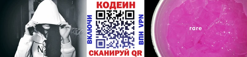 Купить закладки  Закаменск  Кодеин Purple Drank 